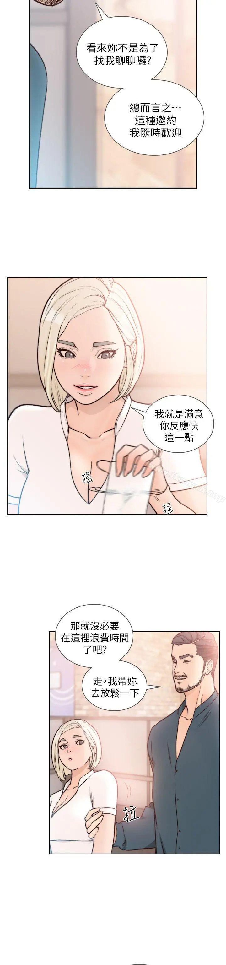 前女友 - 第17话-另一个渴望亚瑛的男人 - page 6