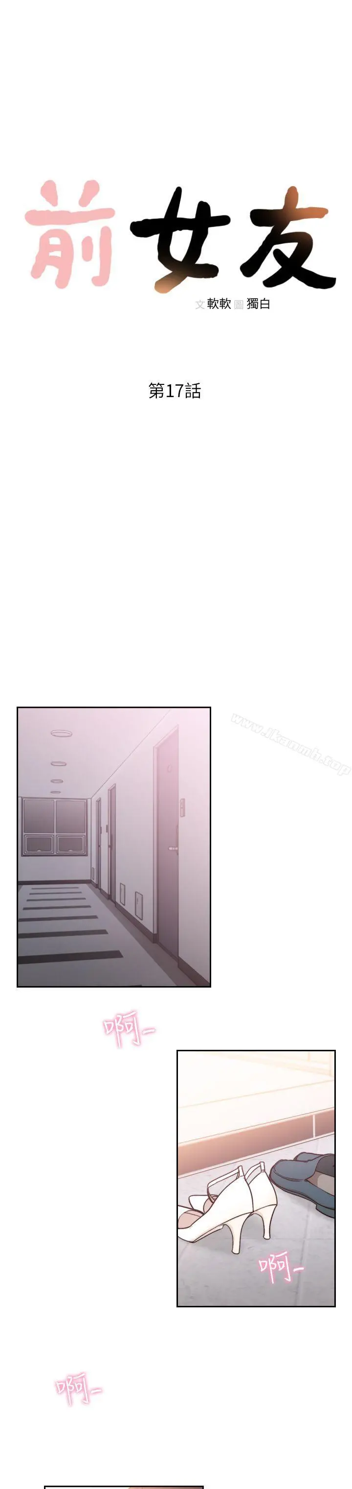 前女友 - 第17话-另一个渴望亚瑛的男人 - page 8