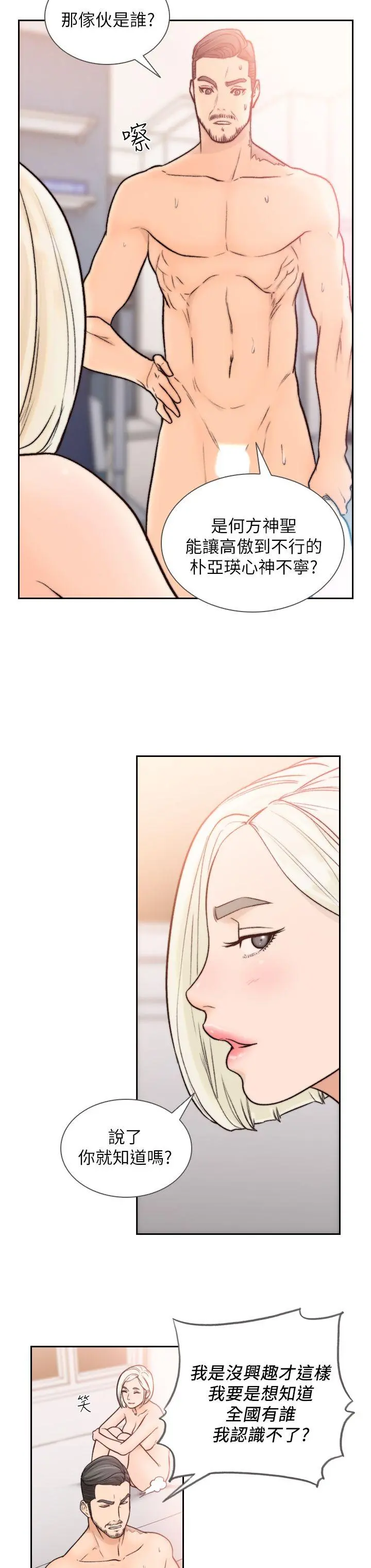 前女友 - 第17话-另一个渴望亚瑛的男人 - page 18