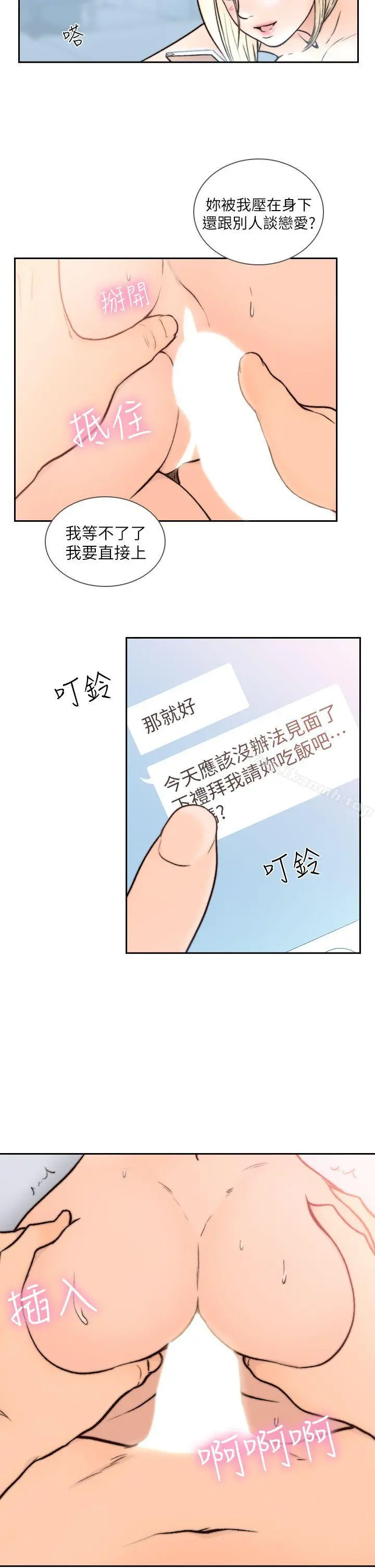 前女友 - 第17话-另一个渴望亚瑛的男人 - page 22