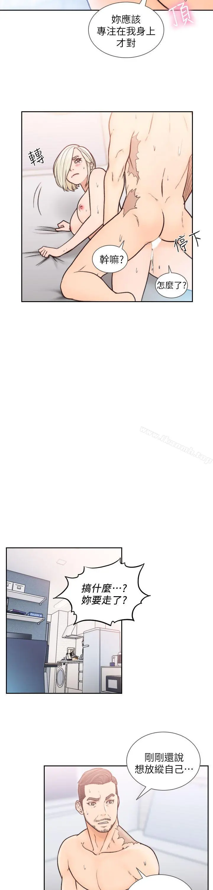 前女友 - 第17话-另一个渴望亚瑛的男人 - page 25