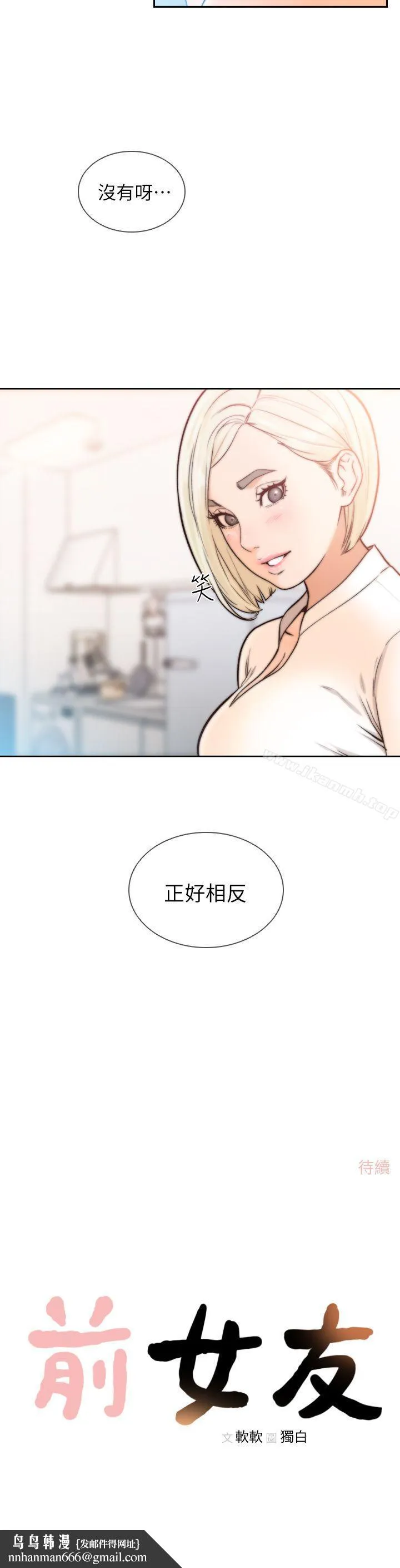 前女友 - 第17话-另一个渴望亚瑛的男人 - page 27