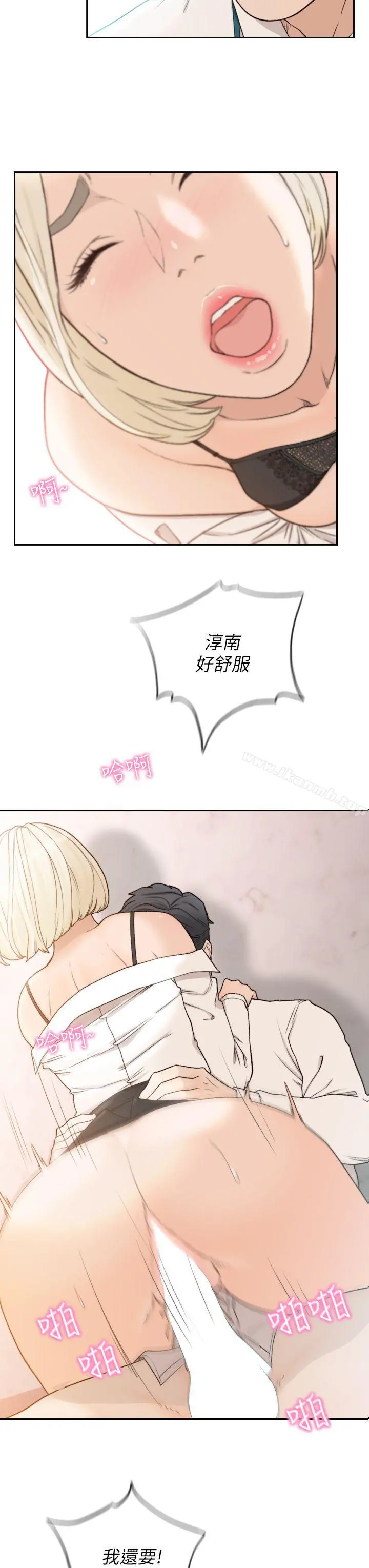 前女友 - 第11话-我不想要只是朋友 - page 3