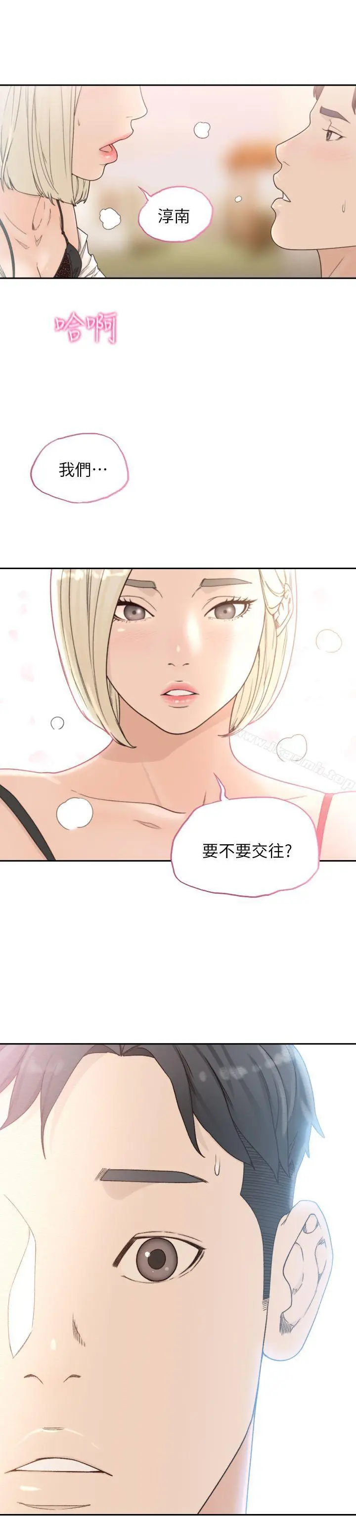 前女友 - 第11话-我不想要只是朋友 - page 9