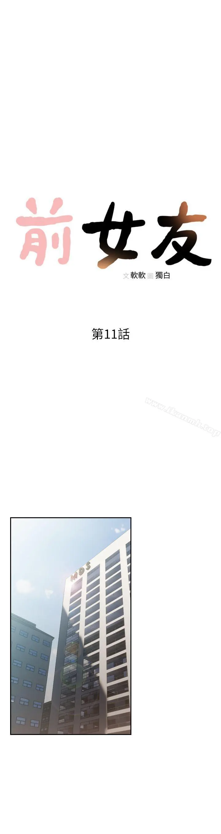 前女友 - 第11话-我不想要只是朋友 - page 10