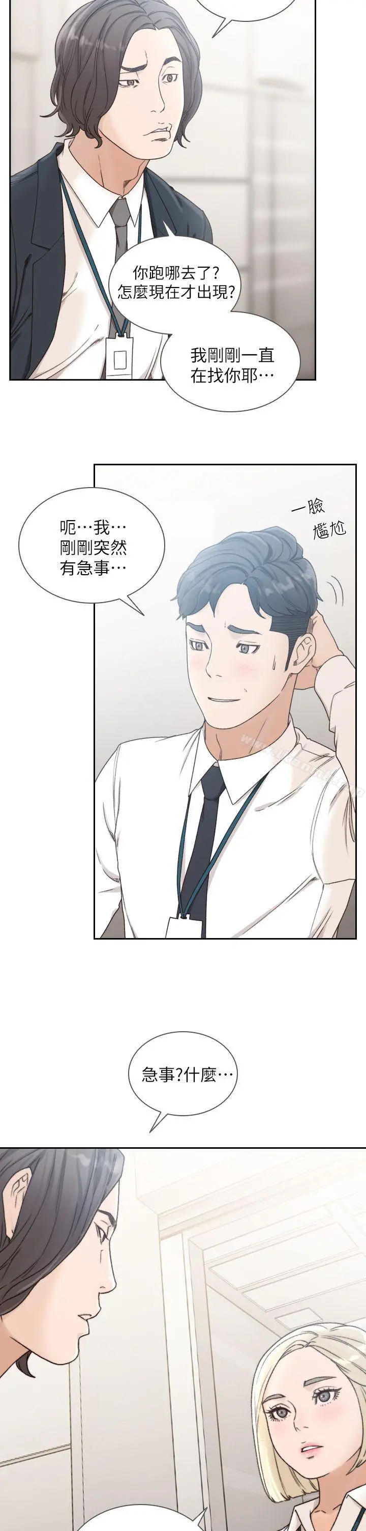 前女友 - 第11话-我不想要只是朋友 - page 12