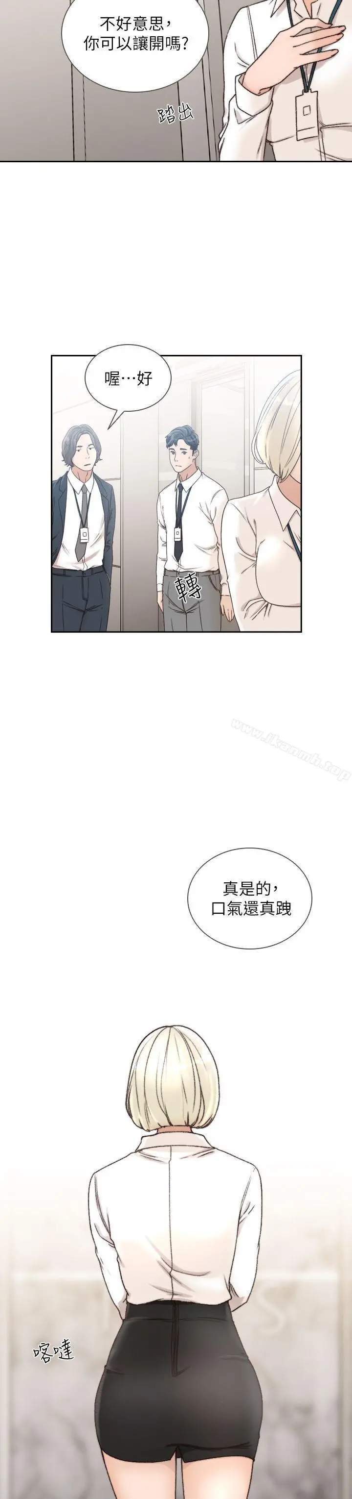 前女友 - 第11话-我不想要只是朋友 - page 13