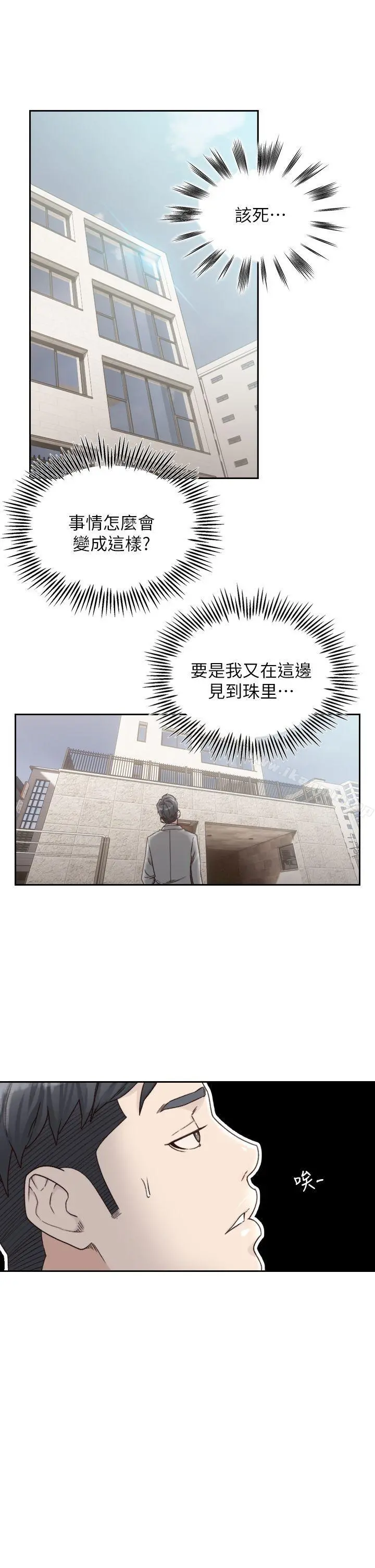 前女友 - 第11话-我不想要只是朋友 - page 21
