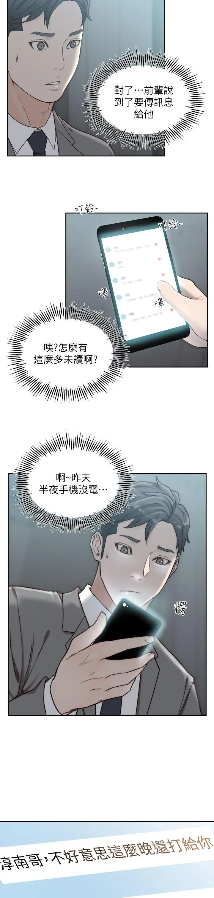 前女友 - 第11话-我不想要只是朋友 - page 24