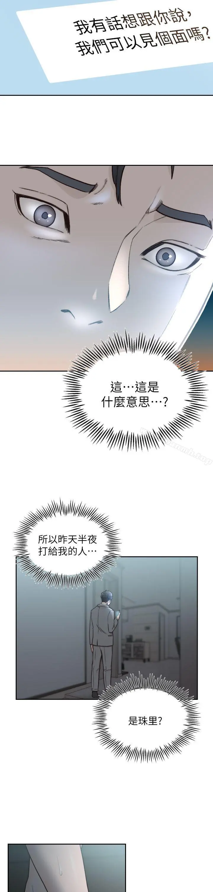 前女友 - 第11话-我不想要只是朋友 - page 25