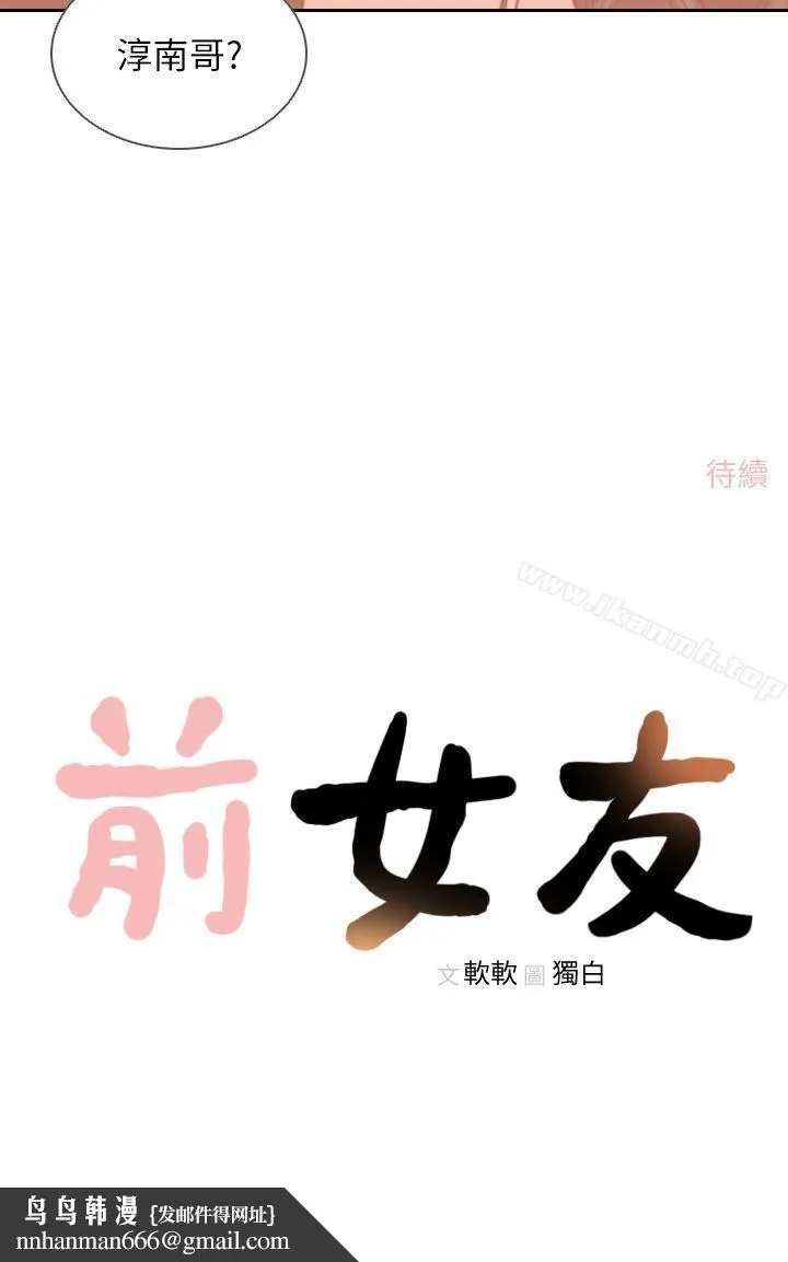 前女友 - 第11话-我不想要只是朋友 - page 29