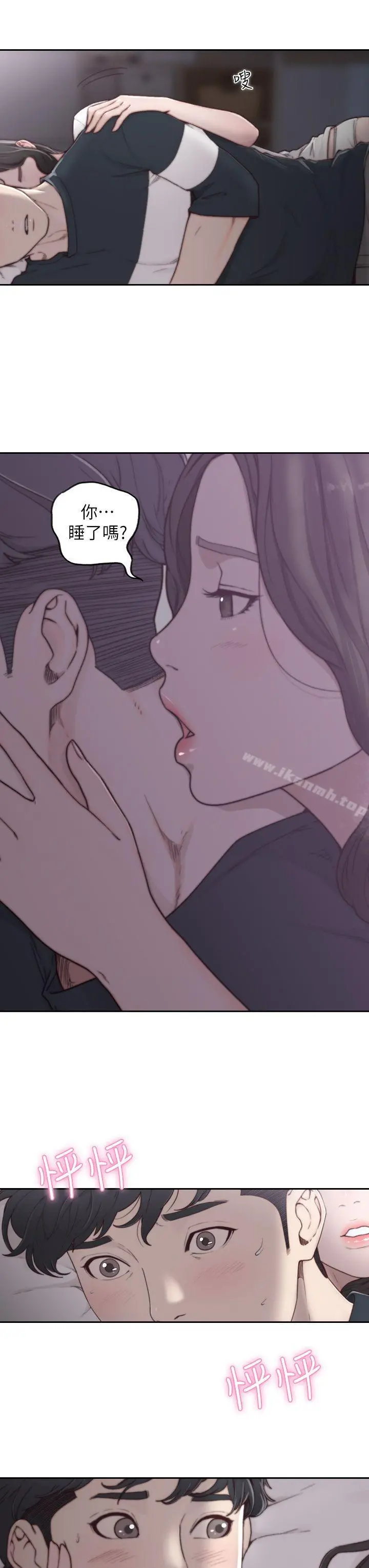 前女友 - 第3话-前女友令人难以抗拒的诱惑 - page 3