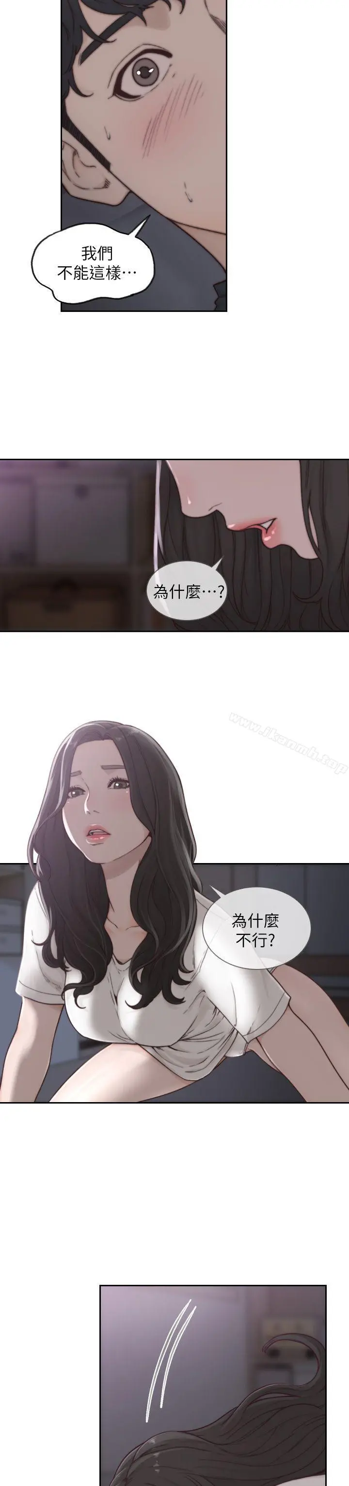 前女友 - 第3话-前女友令人难以抗拒的诱惑 - page 9