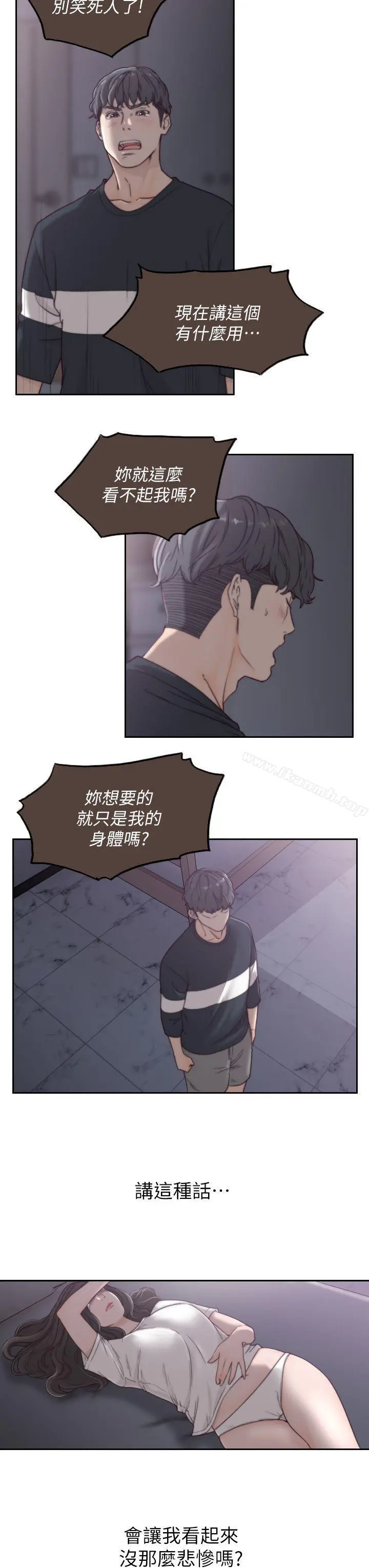 前女友 - 第3话-前女友令人难以抗拒的诱惑 - page 19