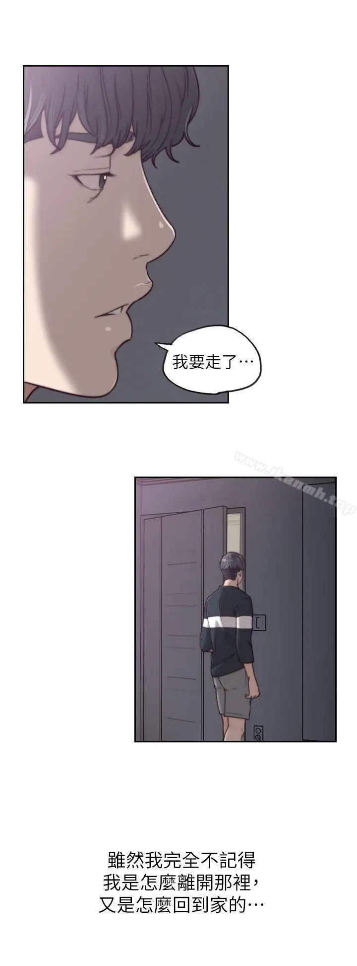 前女友 - 第3话-前女友令人难以抗拒的诱惑 - page 20