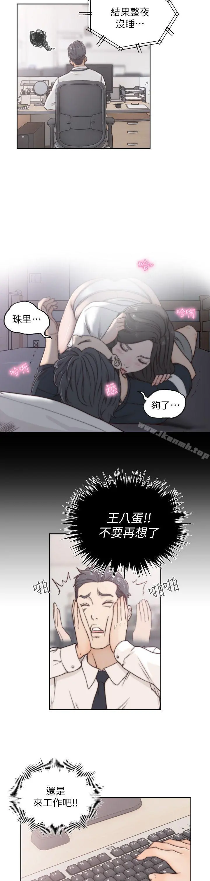 前女友 - 第3话-前女友令人难以抗拒的诱惑 - page 22