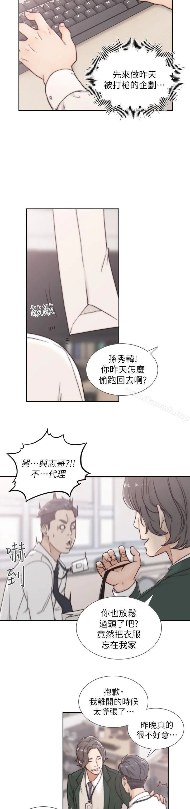 前女友 - 第3话-前女友令人难以抗拒的诱惑 - page 23