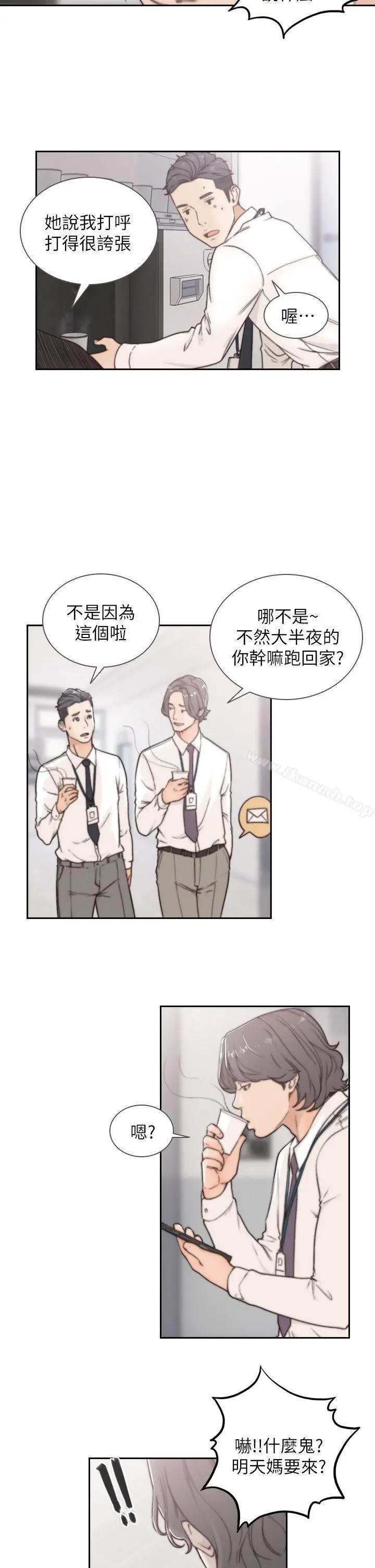 前女友 - 第3话-前女友令人难以抗拒的诱惑 - page 25
