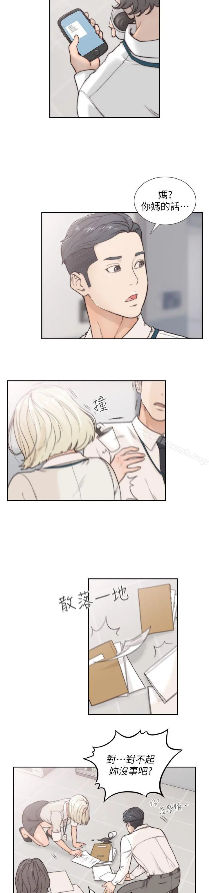 前女友 - 第3话-前女友令人难以抗拒的诱惑 - page 26