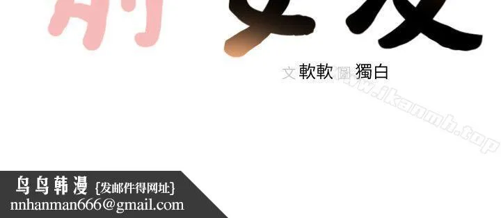 前女友 - 第3话-前女友令人难以抗拒的诱惑 - page 32