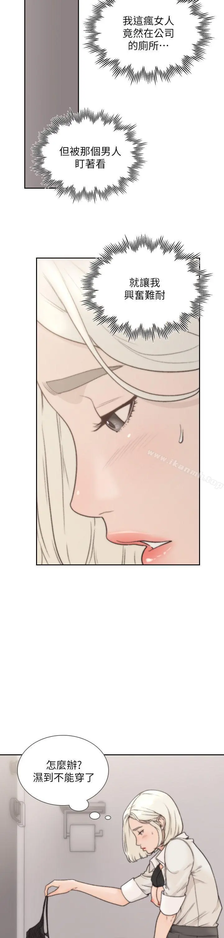 前女友 - 第4话-你要不要跟我做… - page 5