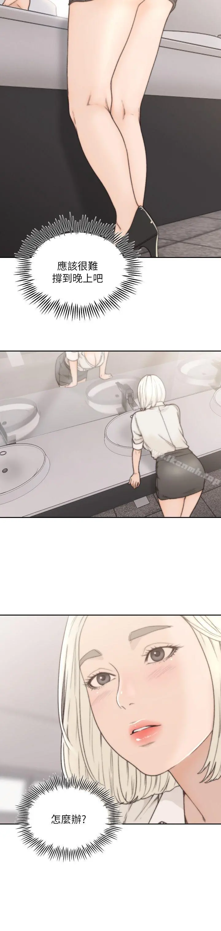 前女友 - 第4话-你要不要跟我做… - page 7