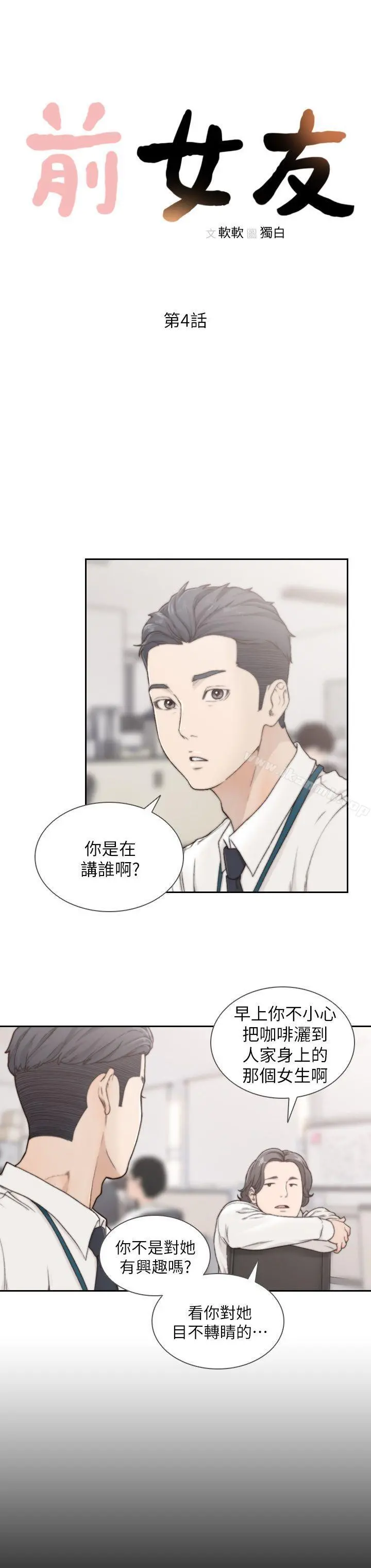 前女友 - 第4话-你要不要跟我做… - page 8