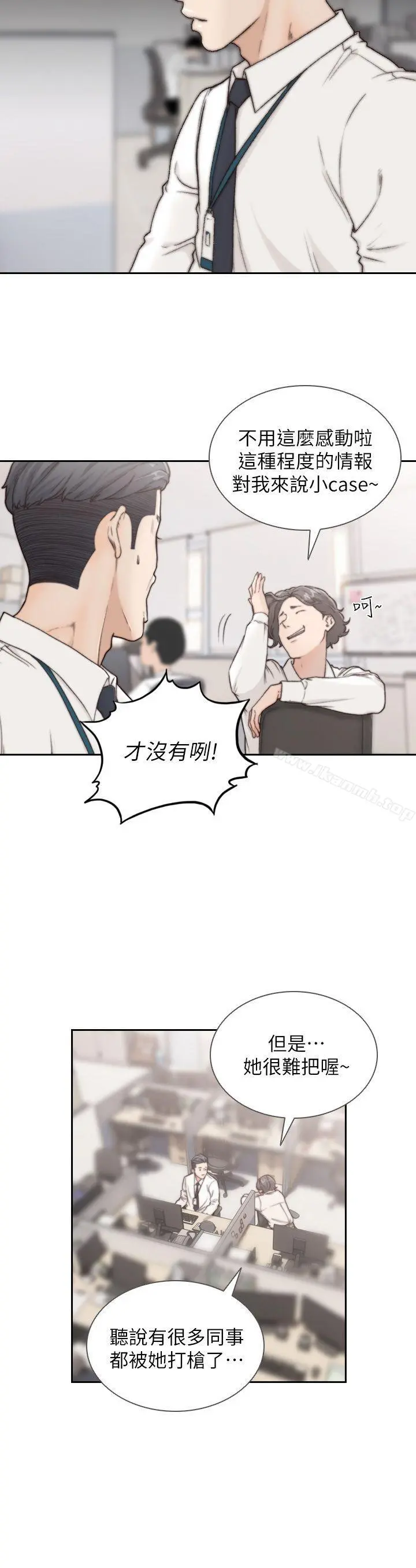 前女友 - 第4话-你要不要跟我做… - page 10