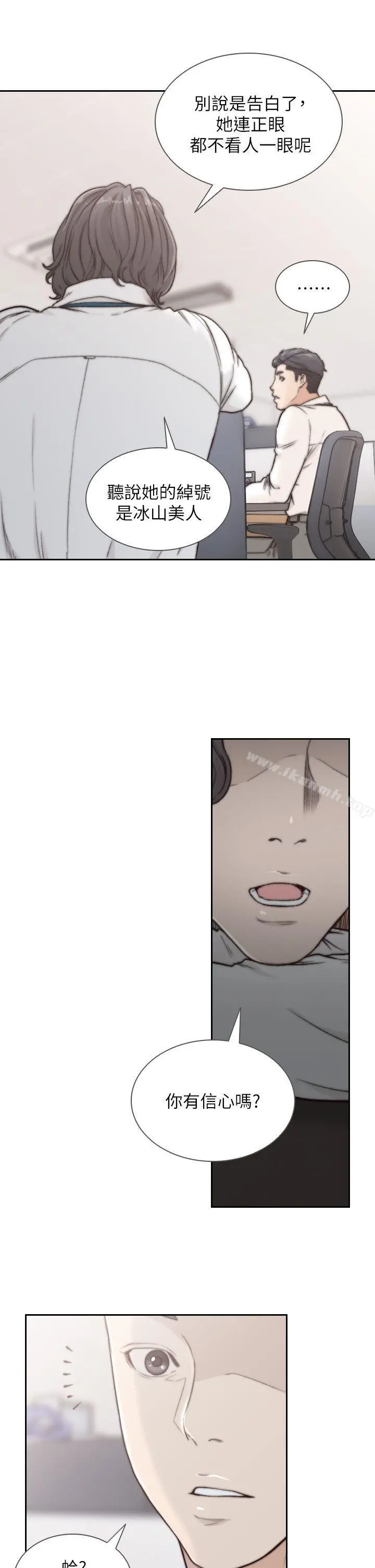 前女友 - 第4话-你要不要跟我做… - page 11