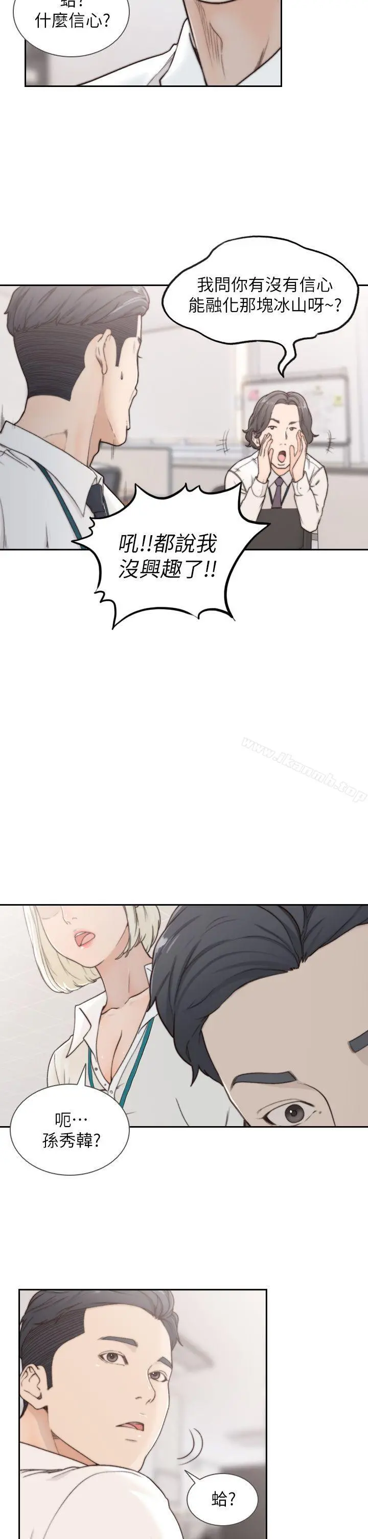 前女友 - 第4话-你要不要跟我做… - page 12