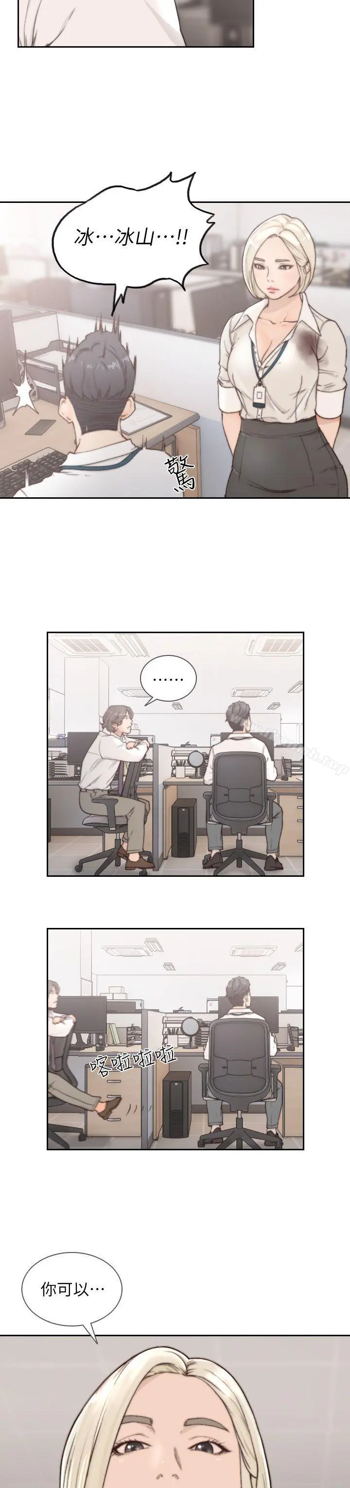 前女友 - 第4话-你要不要跟我做… - page 13