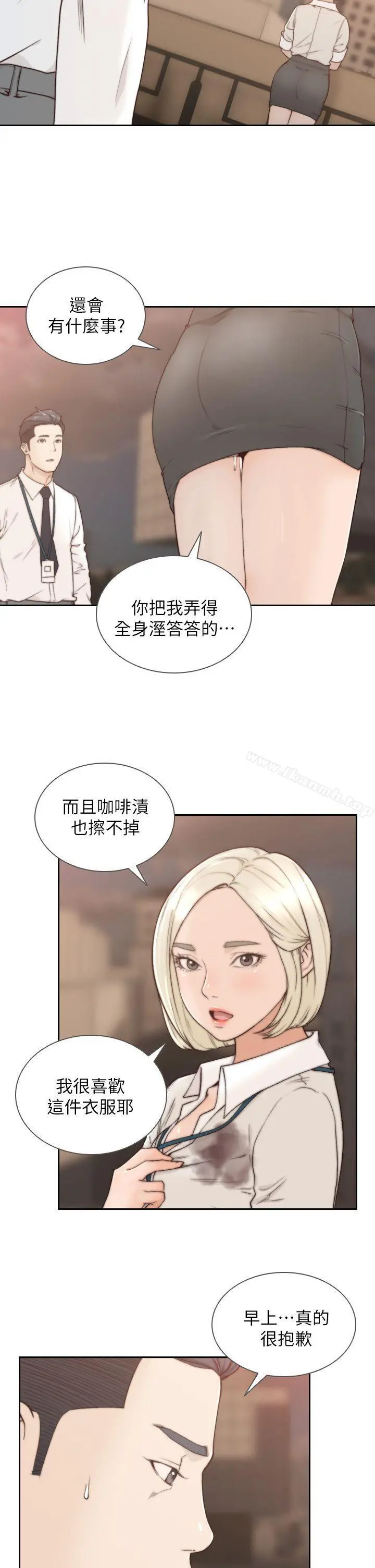 前女友 - 第4话-你要不要跟我做… - page 15