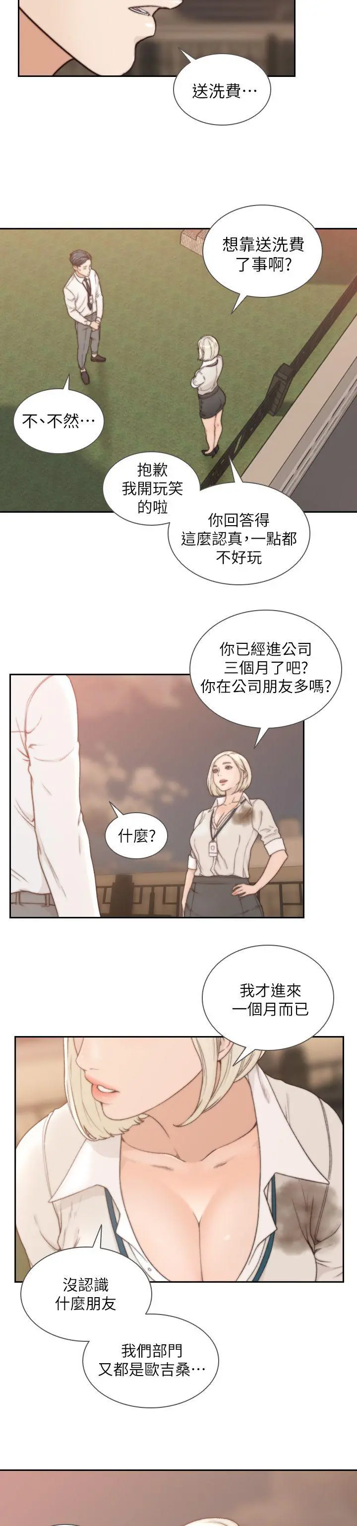 前女友 - 第4话-你要不要跟我做… - page 16