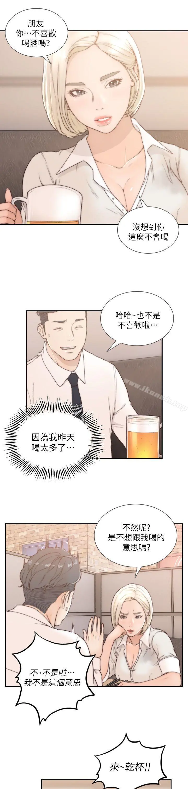 前女友 - 第4话-你要不要跟我做… - page 21