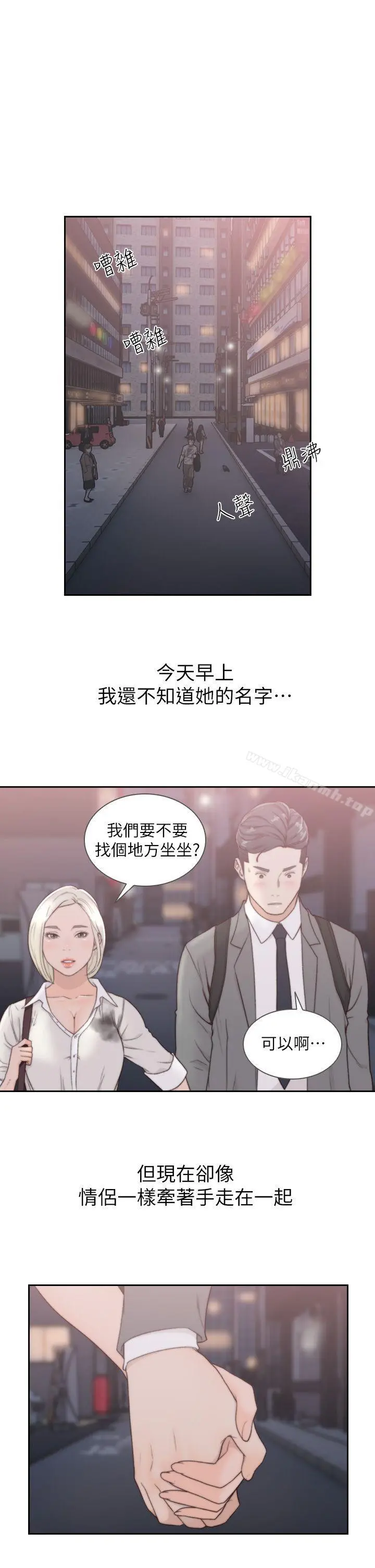 前女友 - 第4话-你要不要跟我做… - page 27