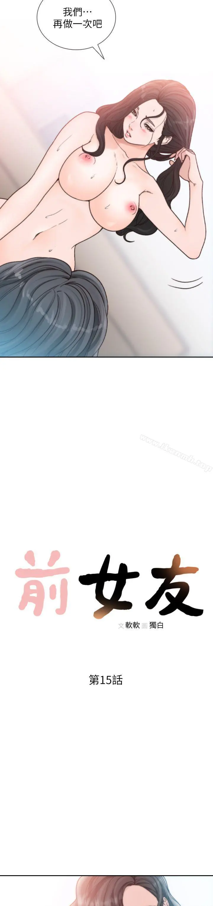 前女友 - 第15话-偶尔放荡销魂 - page 3