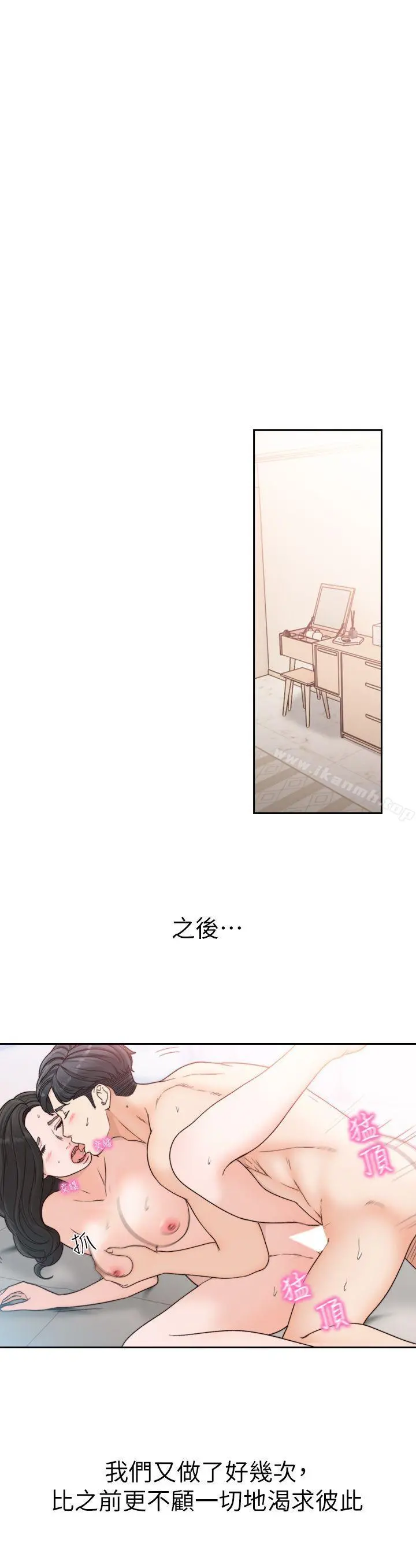 前女友 - 第15话-偶尔放荡销魂 - page 20