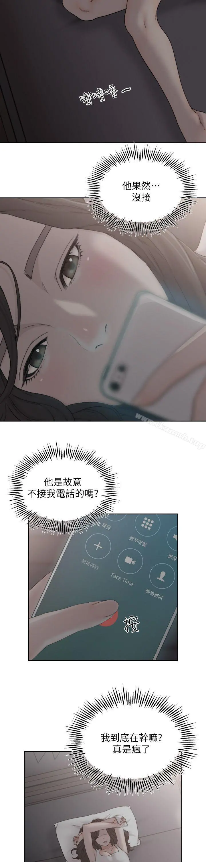 前女友 - 第8话-想念前男友的夜 - page 2