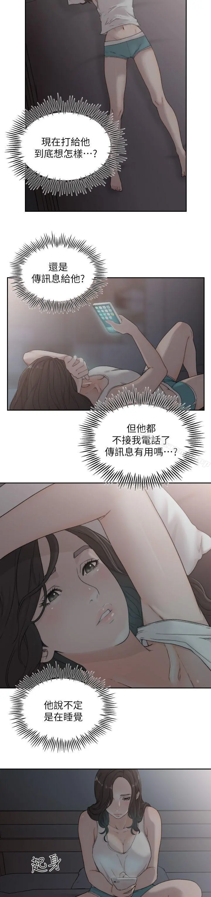 前女友 - 第8话-想念前男友的夜 - page 3