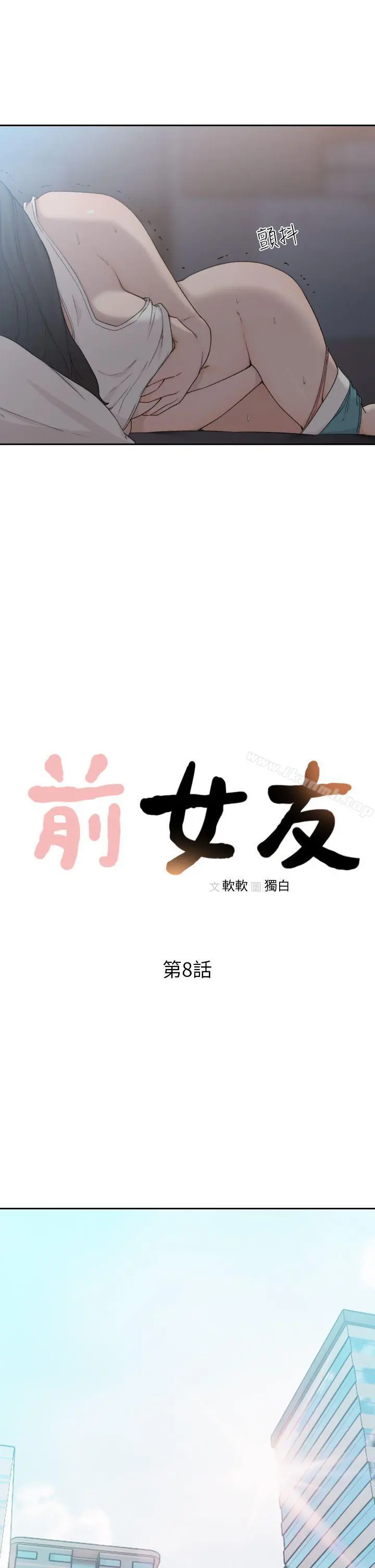 前女友 - 第8话-想念前男友的夜 - page 12