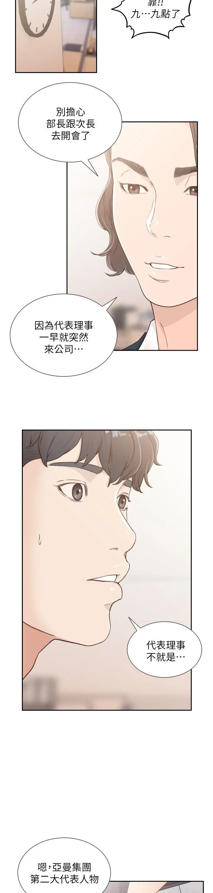 前女友 - 第8话-想念前男友的夜 - page 15
