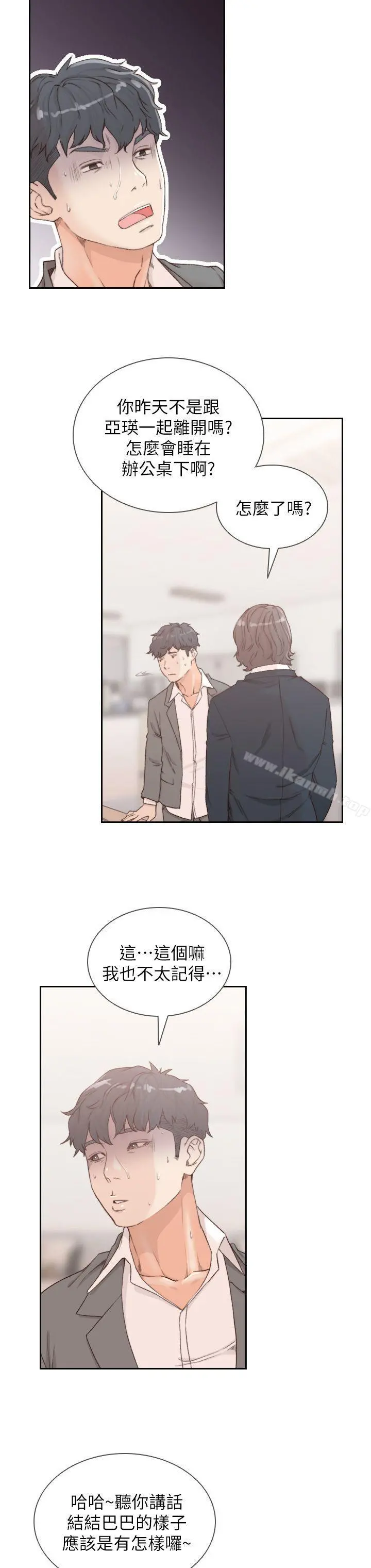 前女友 - 第8话-想念前男友的夜 - page 18