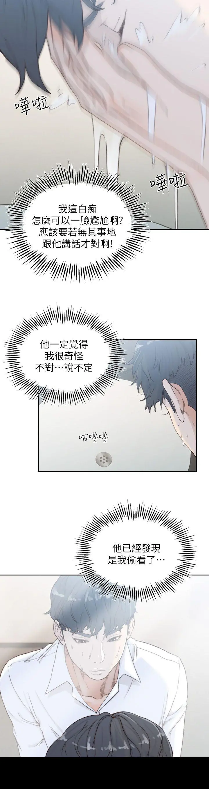 前女友 - 第8话-想念前男友的夜 - page 20