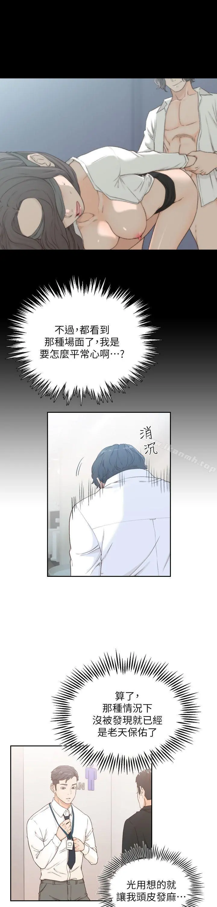 前女友 - 第8话-想念前男友的夜 - page 21