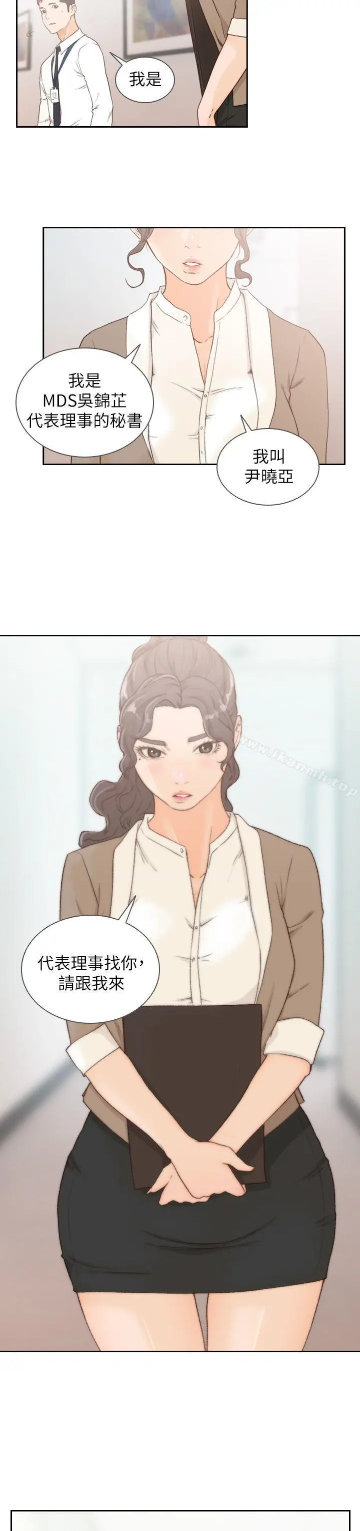 前女友 - 第8话-想念前男友的夜 - page 23