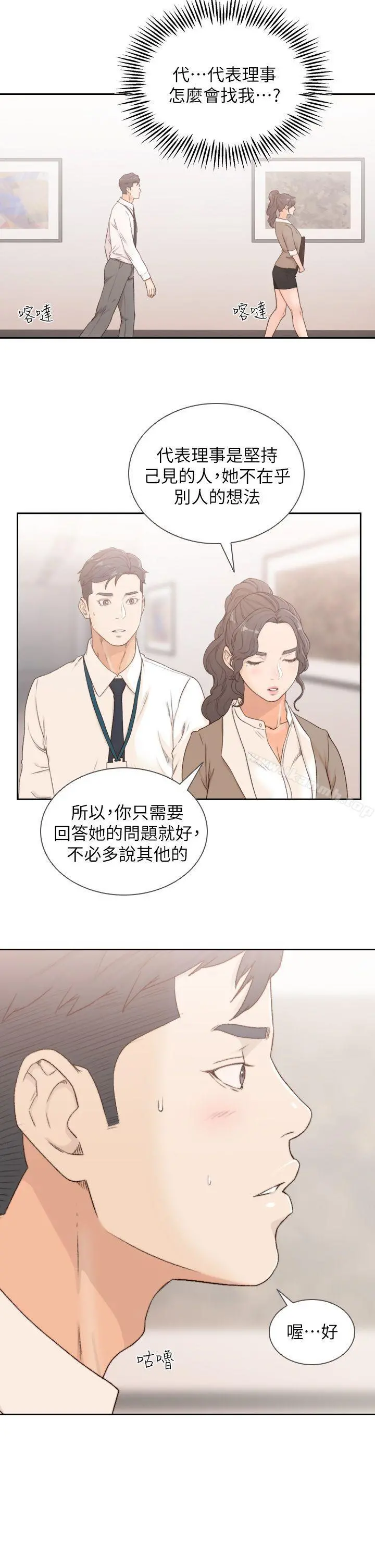 前女友 - 第8话-想念前男友的夜 - page 25