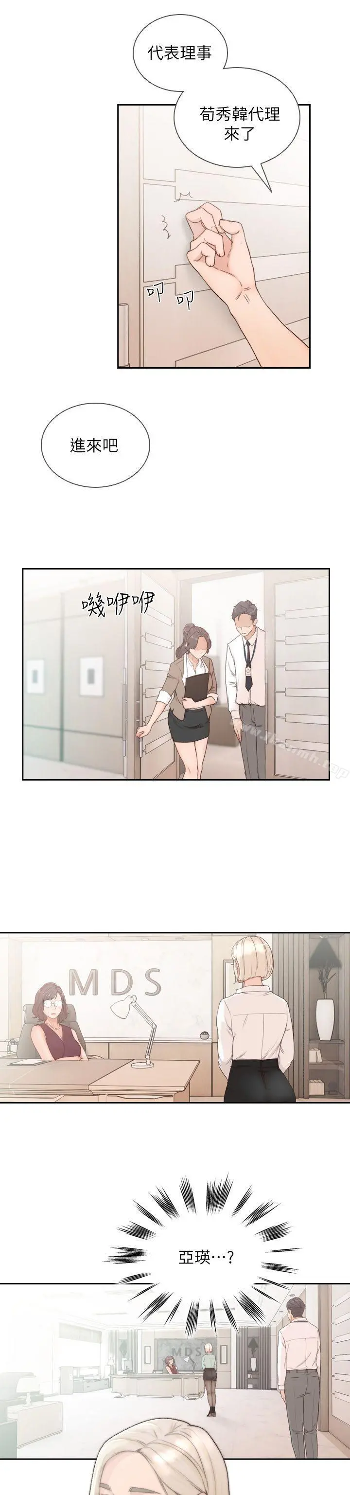 前女友 - 第8话-想念前男友的夜 - page 26