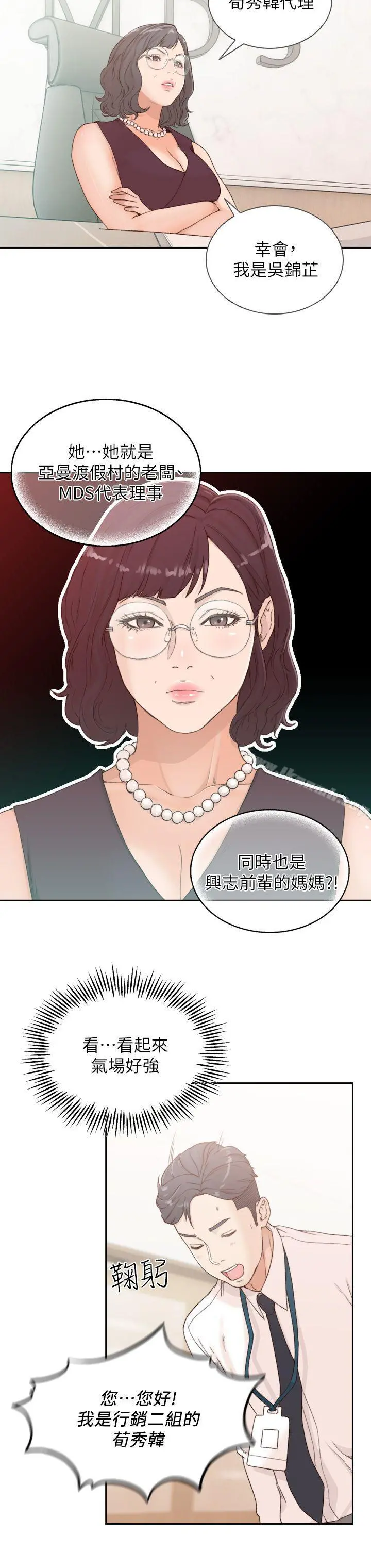 前女友 - 第8话-想念前男友的夜 - page 28