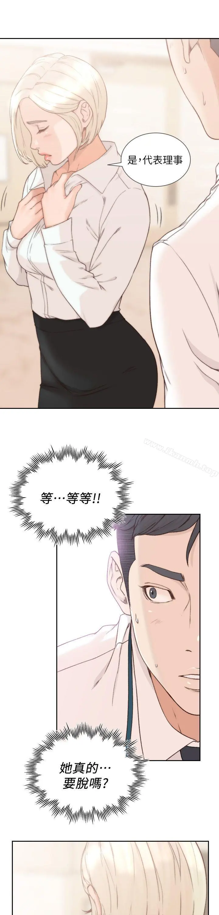 前女友 - 第8话-想念前男友的夜 - page 31