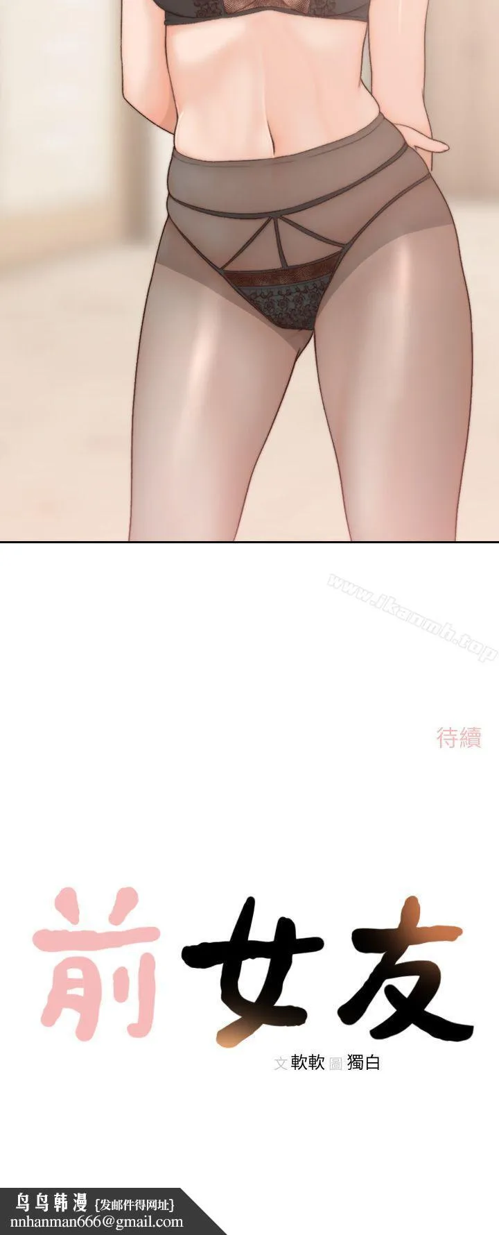 前女友 - 第8话-想念前男友的夜 - page 34